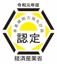 事業継続力強化計画認定ロゴ