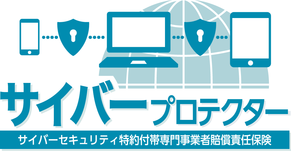 サイバープロテクター